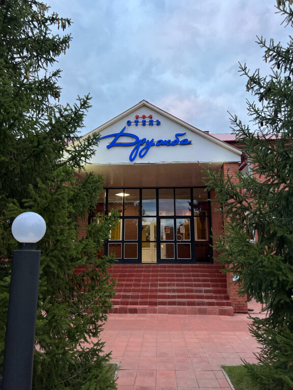 Гостиница Дружба Бузулук-176