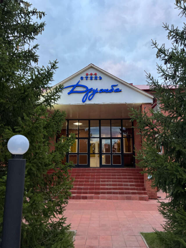 Гостиница Дружба Бузулук-175